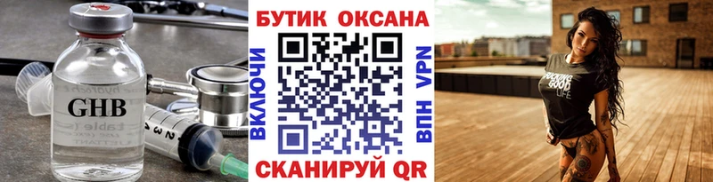 купить  сайты  Краснозаводск  БУТИРАТ оксибутират 