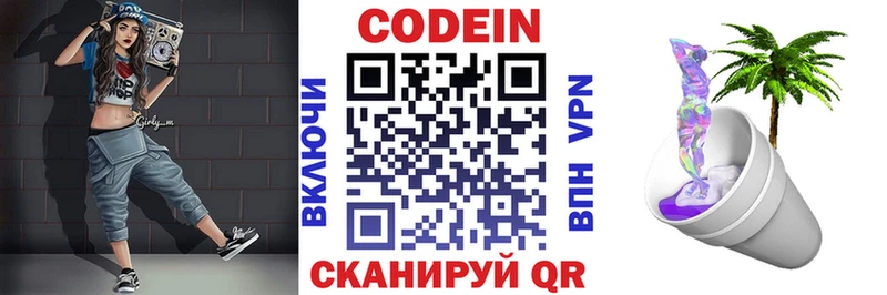 Кодеин напиток Lean (лин) Краснозаводск